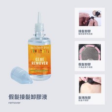 wodemate接髮假髮去膠液，快速卸除不殘膠，植物精華溫和不刺激，輕鬆打造完美髮型, 透明, 1個