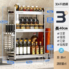 304不銹鋼廚房置物架 檯面落地收納架 調味料架 筷筒刀架砧板架, 銀色