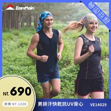 EasyMain 衣力美 男排汗快乾抗UV背心 Polartec Power Dry VE14029