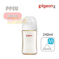 Pigeon 貝親 第三代母乳實感PPSU奶瓶, 240ml_純淨白, 純淨白, 240ml