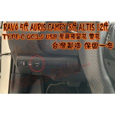 小鳥的店 雙孔USB車充 適用RAV4 AURIS CAMRY ALTIS 盲塞式 TYPE-C QC3.0, 詳見包裝