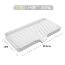 矽膠肥皂防滑墊 瀝水架 菜瓜布架, 白色