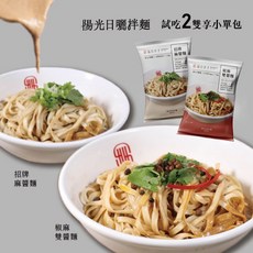 瑞玲伴手 陽光日曬拌麵 - 招牌麻醬麵＆椒麻雙醬麵 試吃雙享單包2入組 外省麵 常溫 伴手, 詳見包裝, 雙享口味小單包各1