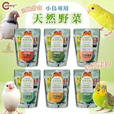 Canary 田園舒食鳥用零食 - 南瓜丁 辣椒乾 玉米粒 紅蘿蔔 高麗菜 青江菜 - 鸚鵡零食 蔬果系列 鳥零食, 詳見包裝
