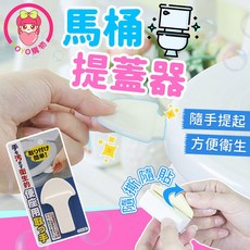 YOYO購物 馬桶提蓋器, 白色