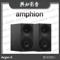 Amphion Argon 0 書架喇叭，三色可選，清晰音質，居家優雅品味, 黑色箱體