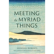 (英文圖書) Meeting the Myriad Things: A Zen Practitioner's Guide to Dogen's Genjokoan 平裝版, Shambhala, 英文