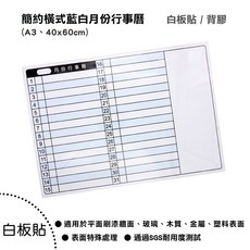 月份行事曆白板貼