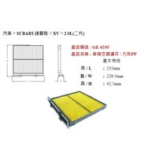 飛鹿牌 GE-6195 冷氣濾網 SUBARU 速霸陸 WRX 2.4 2023- 冷氣網 冷氣芯