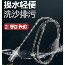 魚缸換水器 (260cm/附兩款吸頭/洗砂/吸便)