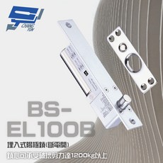 昌運 BS-EL100B (SL-100B) 斷電開 埋入式陽極鎖 承受1200kg以上剪力, 1個