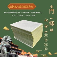 六合一精油貼布, 1個, 50個裝