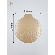 好盒 蛋糕底盤 21x23公分 8吋 金色底盤 D-28037, 1個