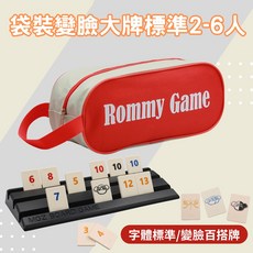Rommy 數字遊戲 以色列麻將 袋裝變臉大牌標準2-6人, 1組, 紅色