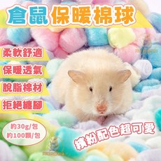 倉鼠彩色棉球 (約100粒) - 無粉塵倉鼠墊料 黃金鼠/三線鼠/金絲熊適用, 詳見包裝, 詳見包裝, 保暖棉球【綠色】