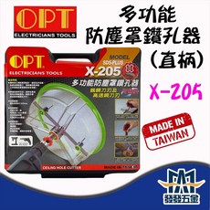 OPT 富煌 X-205 木工多功能防塵罩 直柄四溝 木材自在錐 矽酸鈣板 美耐板 原廠公司貨 含稅, 1個