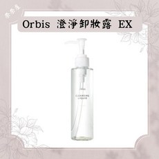 ORBIS 澄淨卸妝露 150ml 日本製 卸妝油 溫和保濕 深層清潔