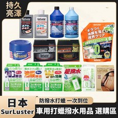 SurLuster 去污除痕劑, 200g