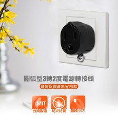 群加 3孔轉2孔電源轉接頭插頭 轉換 MIT, 黑, 1個