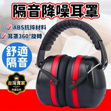 工業級 工程耳罩 隔音降噪耳罩, (可伸縮)紅色, 1個