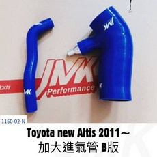 豐田ALTIS WISH 2011年後適用 矽膠進氣肥腸套組 進氣管 廢氣管 附束環
