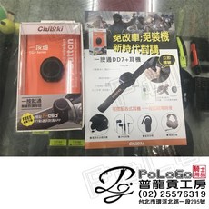 ChiLoki 藍芽對講按鈕 DD7 適用 Zello APP 車隊通訊