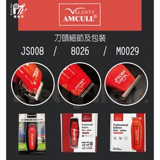 Superme 電剪, M0029