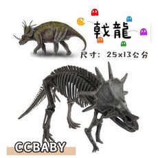 CCBABY DIY恐龍挖掘玩具 考古挖掘恐龍 仿真侏羅紀恐龍時代玩具