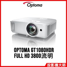 Optoma 奧圖碼 GT1080HDR Full HD 高亮度投影機 (3800流明)