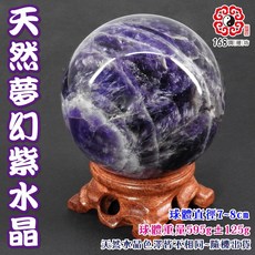 168開運坊 夢幻紫水晶圓球 梨花木底座 擺件, 紫色