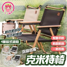 露營必備克米特椅【60355】折疊椅 大川椅 休閒椅 登山椅 釣魚椅 戶外折疊椅 月亮椅, 黑色