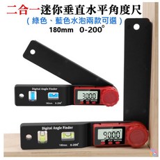 二合一迷你垂直水平角度尺 (綠/藍水泡)