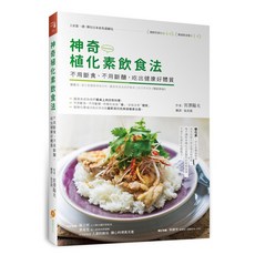 植化素飲食法, 宮澤陽夫