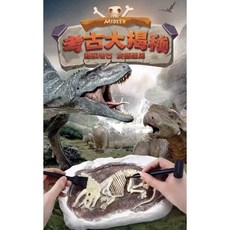 考古挖掘化石恐龍塊工具組 - 兒童益智玩具，恐龍考古挖掘套裝，科學教育玩具, 隨機款出貨