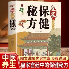 漫畫講透黃帝內經：中醫養生本源之書，彩圖漫畫輕鬆學，宮廷保健秘方，強身健體, 化學工業出版社, 張曉萌/t王娟