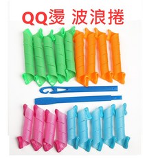 DIY QQ燙波浪捲髮捲, 多色