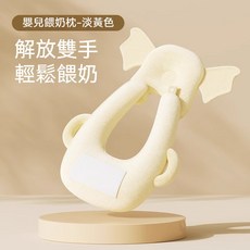嬰兒餵奶枕 懶人哺乳枕 防吐奶溢奶枕 升級握把款寶寶餵奶定型枕, 米黃色【四季款】餵奶+定型枕二合一