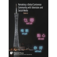(英文圖書) Remaking a Global Cantonese Community with Television and Social Media 精裝版, Vernon Press, 英文