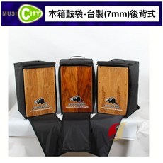 弦宏樂器 台製木箱鼓攜行袋 雙背式木箱鼓外袋 後背式收納袋, 詳見包裝