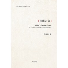 戊戌六章 平裝版, Blurb, 英文