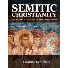 (英文圖書) Semitic Christianity: St. Aphrahat & The Sages of Babylonian Talmud 平裝版, Createspace Independent Pub..., 英文