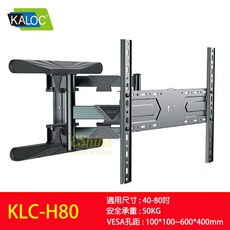 KALOC 電視壁掛架 KLC-H8, 詳見包裝, 1個