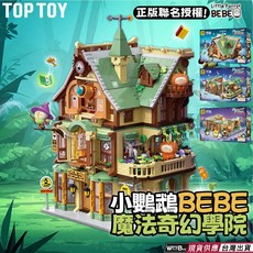 TOPTOY 小鸚鵡BEBE魔法奇幻學院 三層積木玩具, 魔法奇幻學院 - 一到三樓