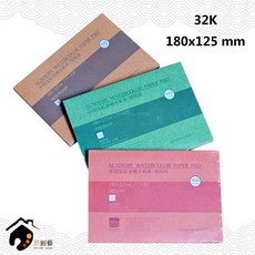 寶虹 全棉水彩本 膠裝 32K 18*12.5cm 300g 20入 (粗/中/細 三種可選) 水彩紙, 32K 300g 中粗紋