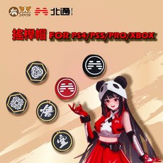 北通 BEITONG LOGO 搖桿帽 (適用 Switch Pro/PS4/PS5/Xbox/悟空), 黑紅