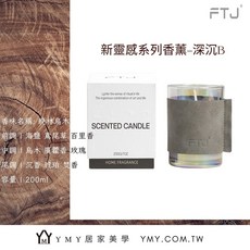 YMY.VOGUE FTJ新靈感系列 香氛蠟燭 晚林烏木 200g (植物精油大豆蠟), 1個