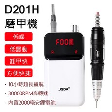 艾薇奈兒 美甲JD201H磨甲機 JSDA充電式磨甲機，可攜式專業輕巧時尚打磨機，美甲工具卸甲