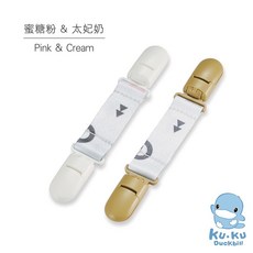 KUKU PLUS 純真之瞳織帶萬用夾2入組 手帕夾 雙頭夾 幼兒園手帕夾, 蜜糖粉+太妃奶, 2個