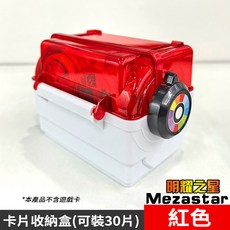 Mezastar 寶可夢明耀之星卡片收納盒 (可裝25張卡片) 紅色, 卡片收納盒30片【紅】