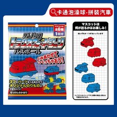 AMUFUN 卡通泡澡球 拼裝汽車款, 55g, 1個